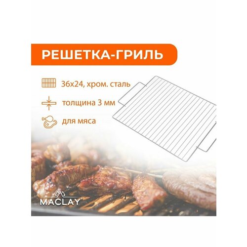 Решётка-гриль для мяса Lux, 36 х 24 см, решётка гриль для мяса lux 36 х 24 см плоская средняя
