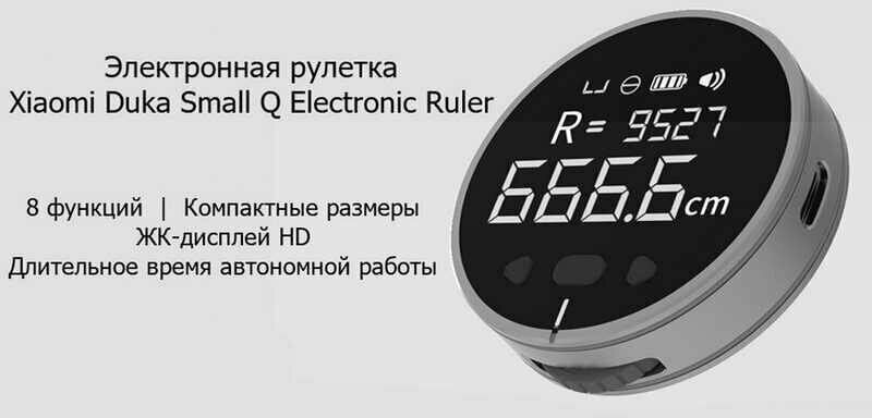 Измерительные Инструменты Xiaomi Электронная рулетка Курвиметр Xiaomi Duka Small Q Ruler