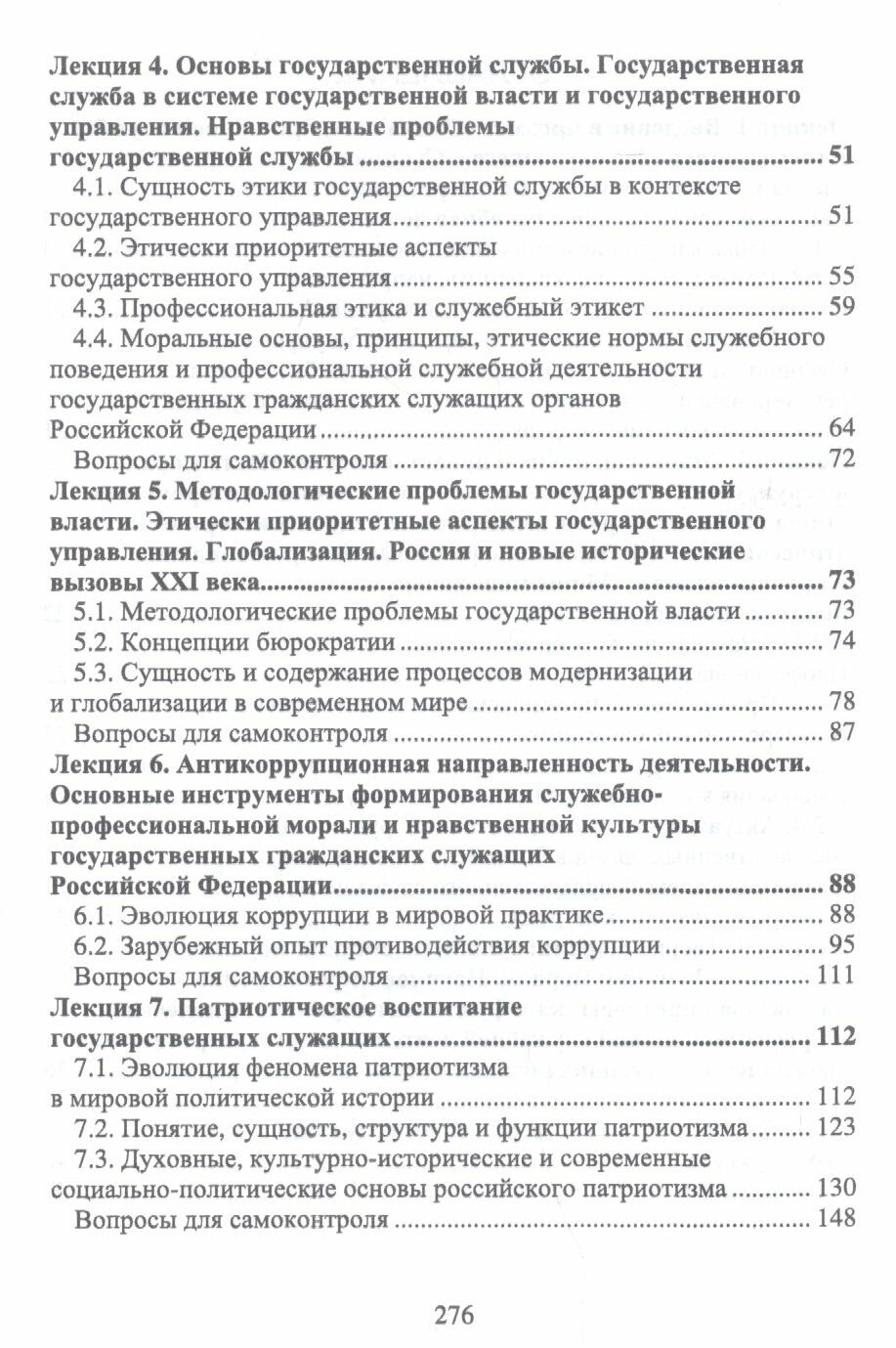 Этика государственной службы и государственного служащего - фото №5