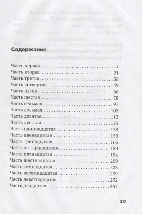 Короткая глава в моей невероятной жизни - фото №2