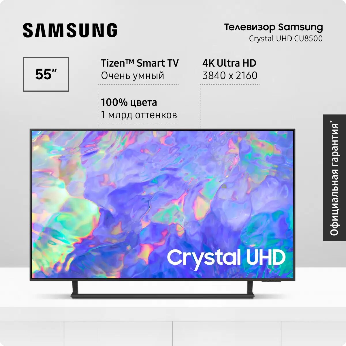 Телевизор Samsung UE55CU8500UXRU, 55"(139 см), UHD 4K