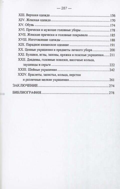 Быт и культура древних славян (Нидерле Л.) - фото №4