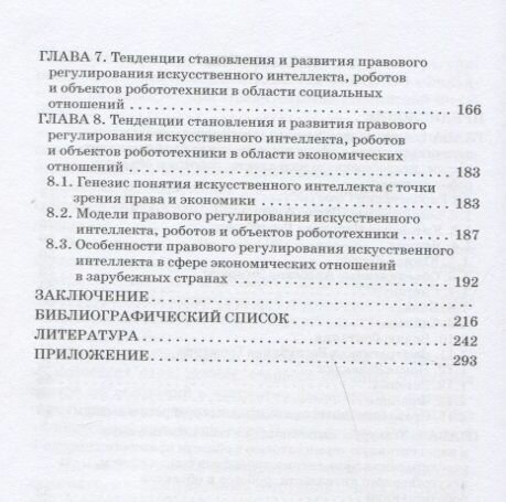 Теория правового регулирования искусственного интеллекта, роботов и объектов робототехники в Российской Федерации - фото №5