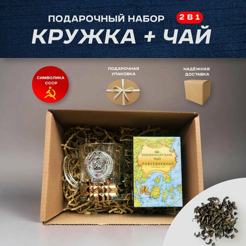 Подарочный набор кружка с символикой СССР с чаем набор подарочный 3 стопки c символикой бронетехника ссср