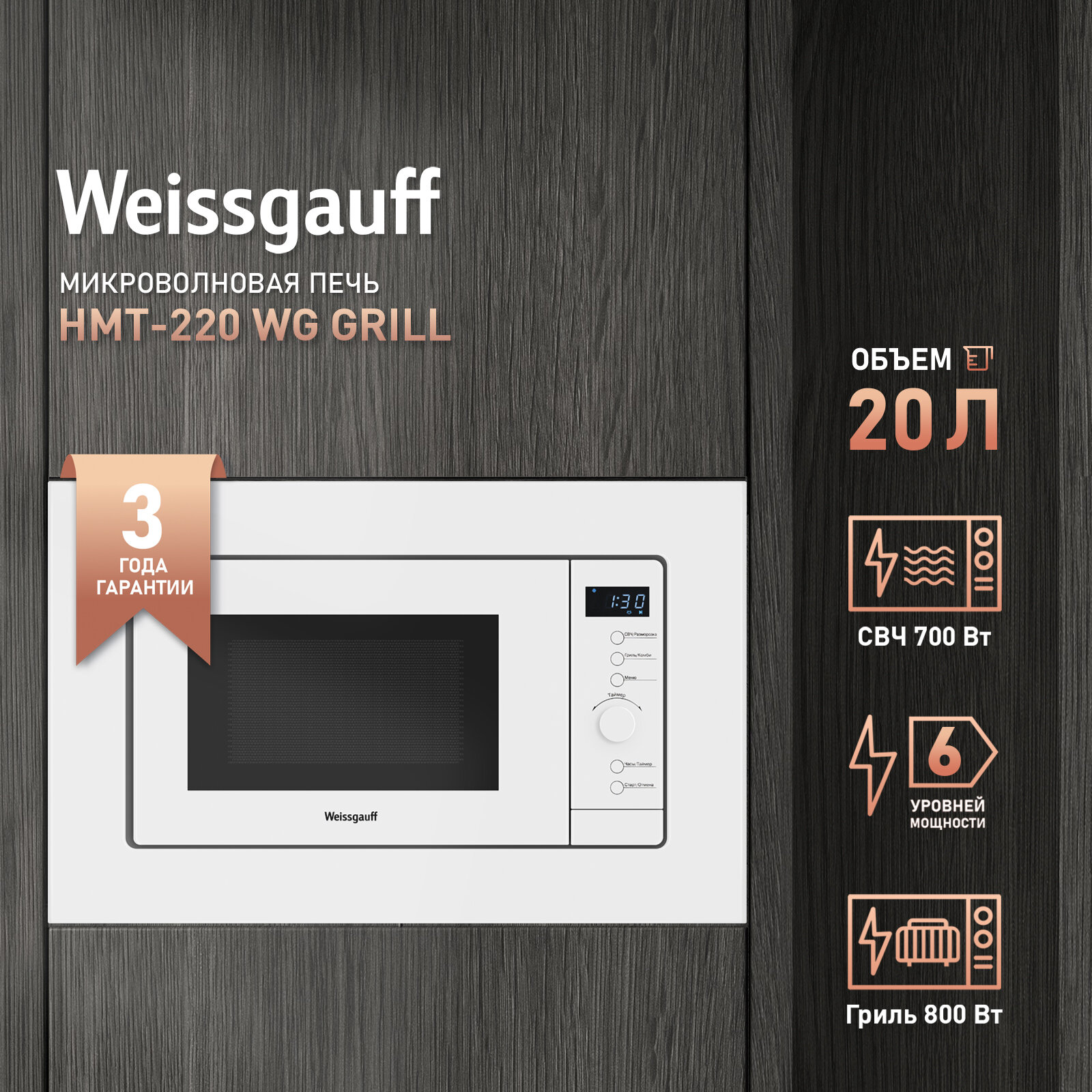 фото HMT-220 WG Grill
