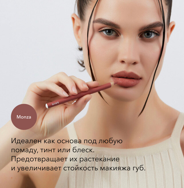 SHIK Карандаш для губ Lip Pencil MONZA — благородный розовый глухой оттенок.