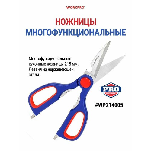 фото Ножницы универсальные кухонные wp214005 workpro