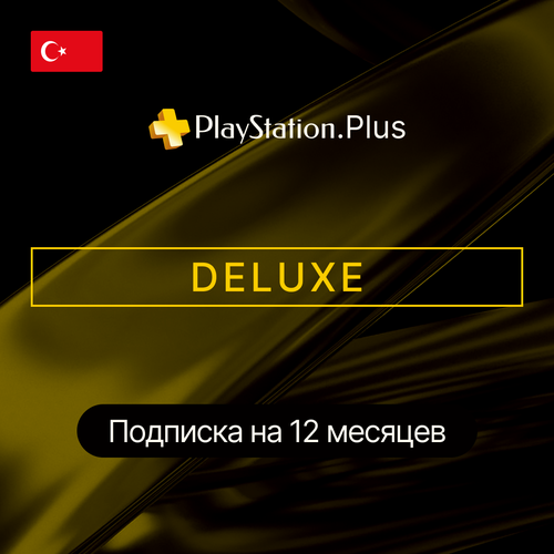 подписка playstation plus deluxe на 12 месяцев ps plus пс плюс турция Подписка PS PLUS DELUXE на 12 месяцев Турция