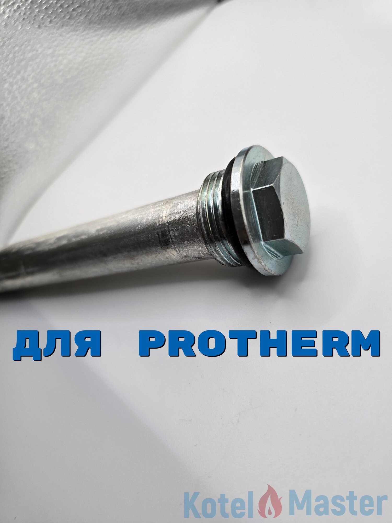 Магниевый анод бойлера Protherm 0020025274