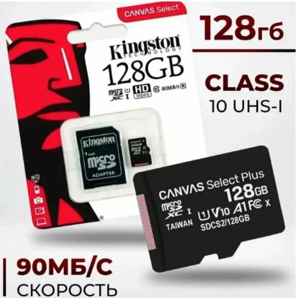 Карта памяти Kingston microSDXC 128 ГБ Class 10, V10, A1, UHS-I, R 100 МБ/с, адаптер на SD, 1 шт, черный