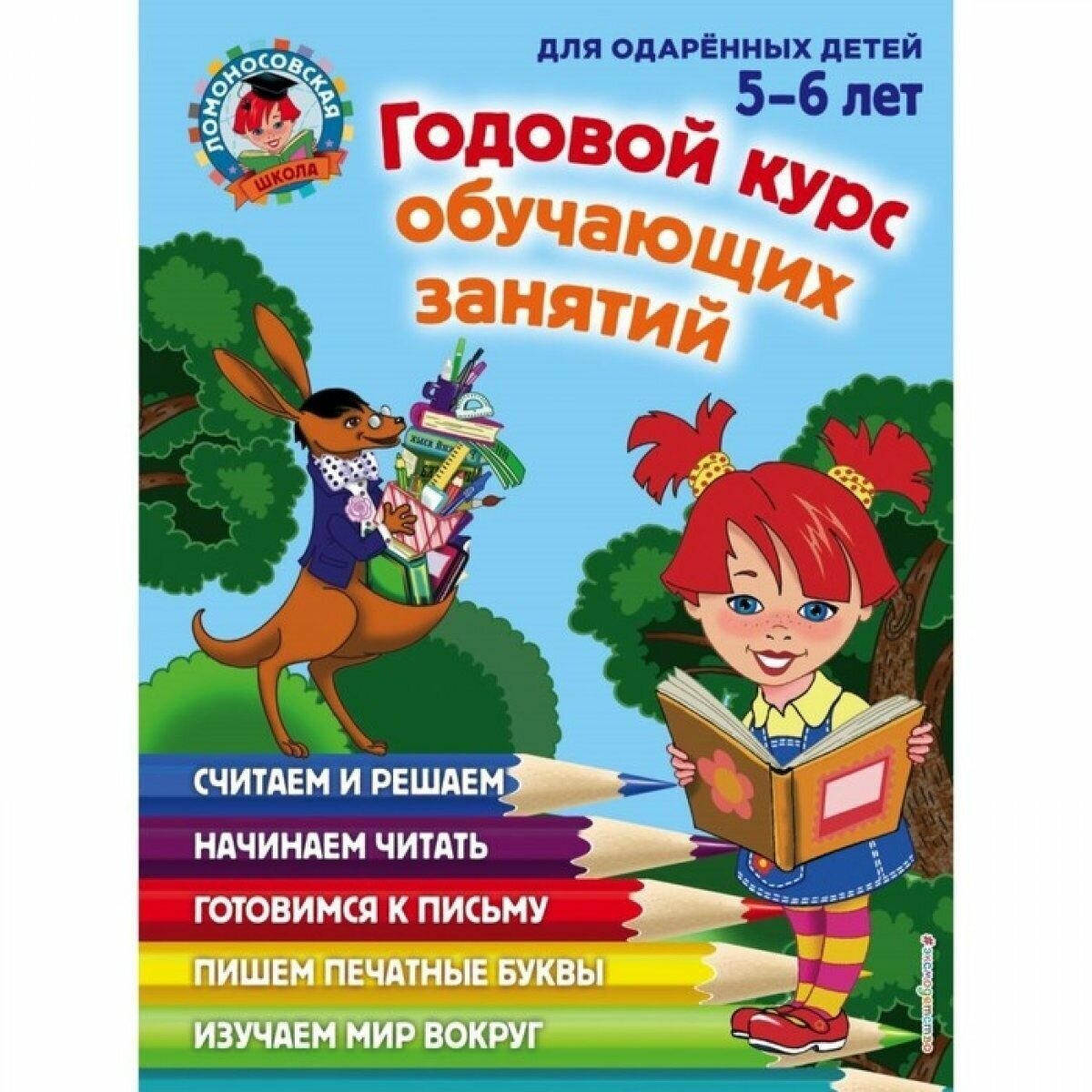 Книга Годовой курс Обучающих Занятий: для Одарённых Детей 5-6 лет. Володина - фото №7