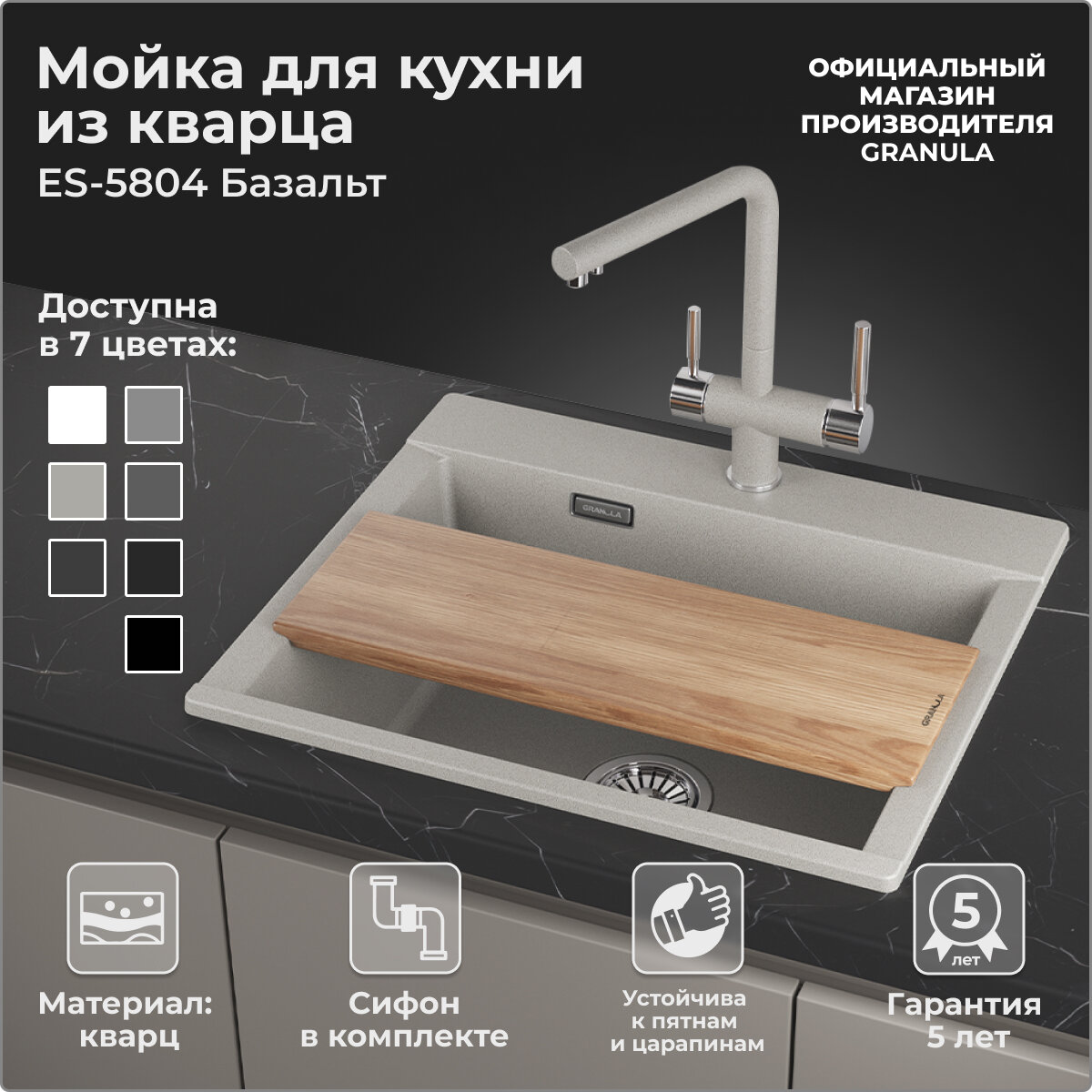 Мойка для кухни Granula ES-5804, базальт (светло-серый), кварцевая, раковина для кухни