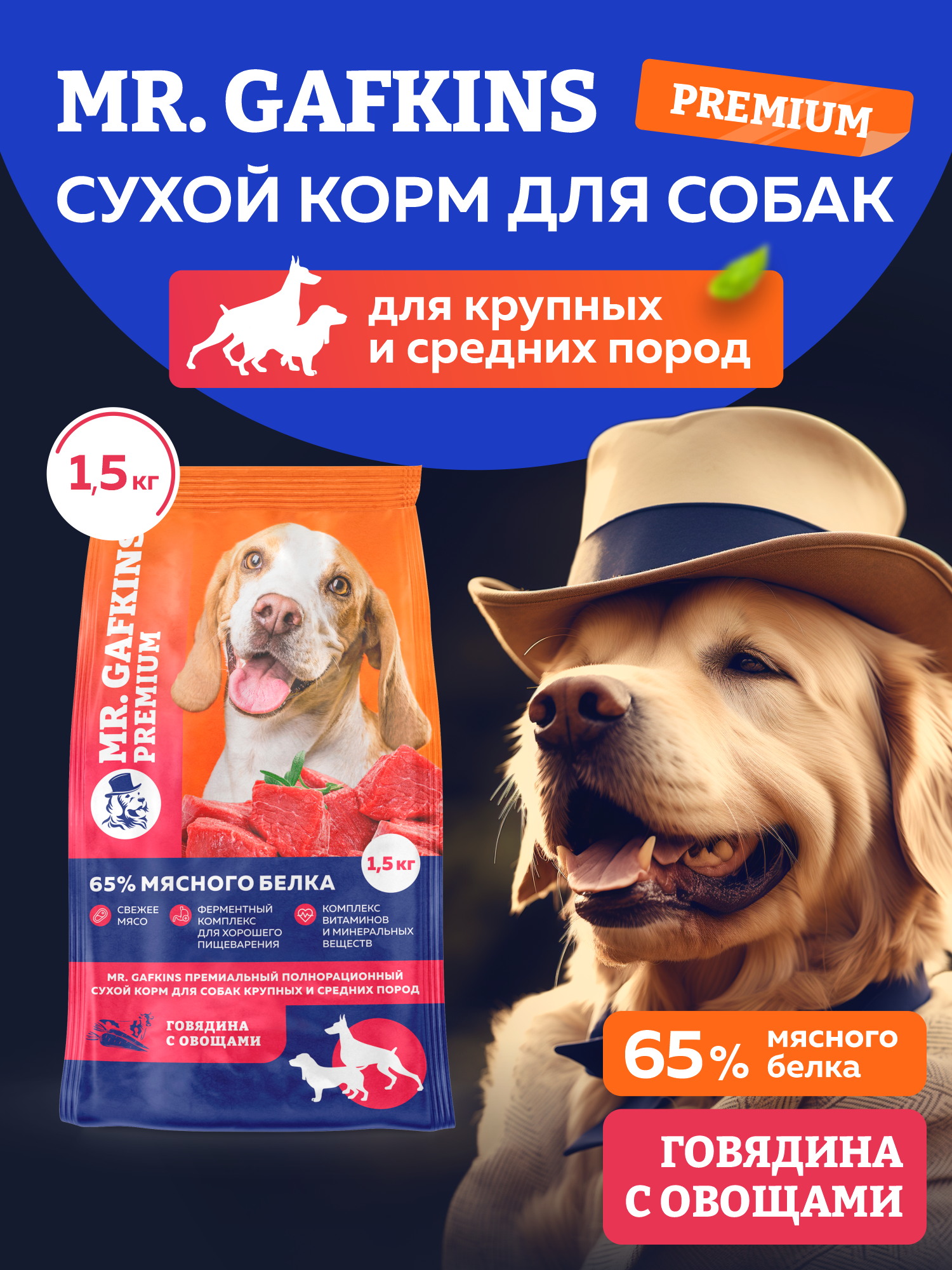 фото Корм для собак MR.GAFKINS сухой премиум натуральный для крупных и средних пород "Индейка с овощами"