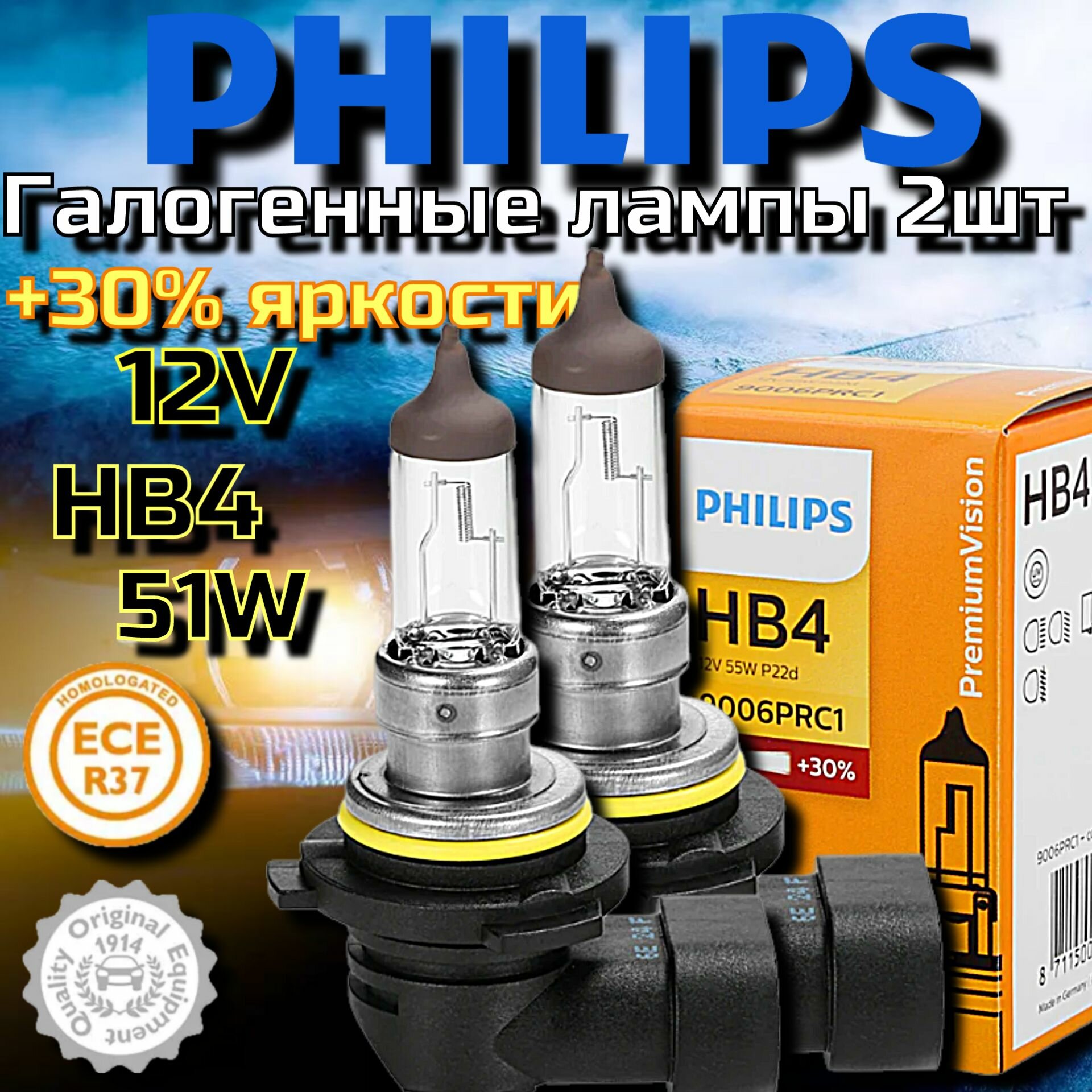 Лампа галогенная PHILIPS HB4 51W PREMIUM VISION +30% 3200K 12V арт.9006 С1 2шт