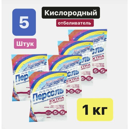 Персоль экстра кислородный пятновыводитель и усилитель стирки средство от пятен на одежде пятновыводитель для белья кислородный отбеливатель отбеливатель для белого белья 990₽