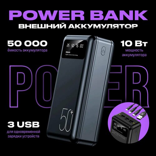 Повербанк портативный 50000 mAh фонарик внешний аккумулятор для телефона мощный powerbank 4000₽