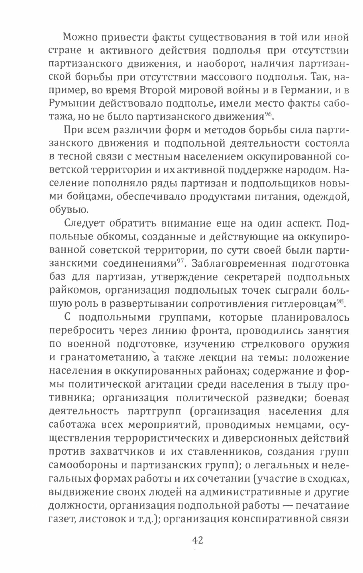 Участие органов государственной безопасности СССР в сопротивлении гитлеровским захватчикам - фото №5