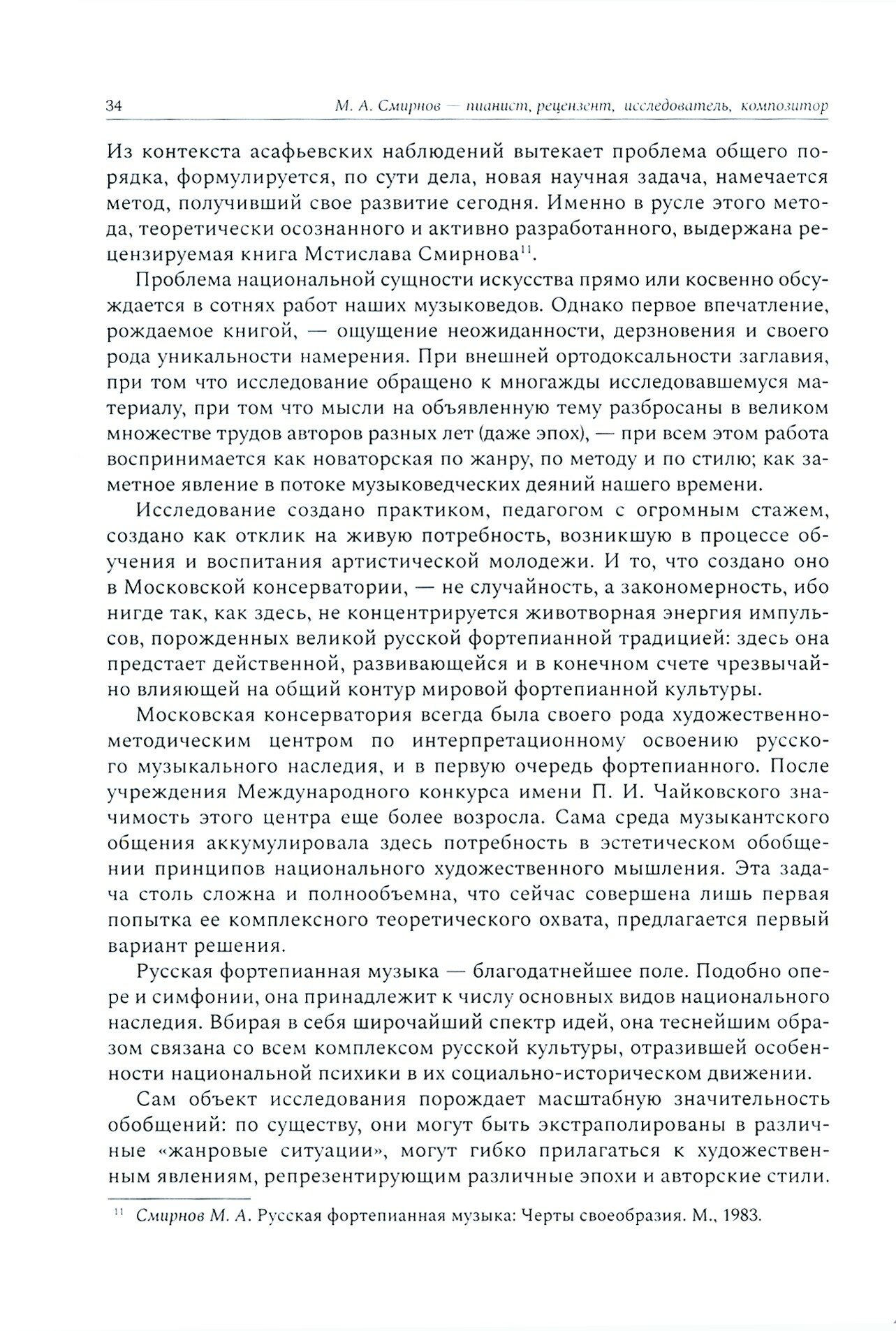 Мстислав Анатольевич Смирнов. Статьи. Воспоминания. Дневники - фото №2