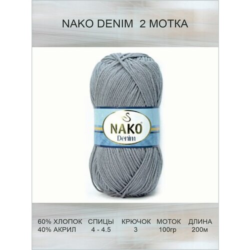 Пряжа Nako Denim: 11581 (пепельный), 2 шт 200 м 100 г, 60% хлопок, 40% акрил