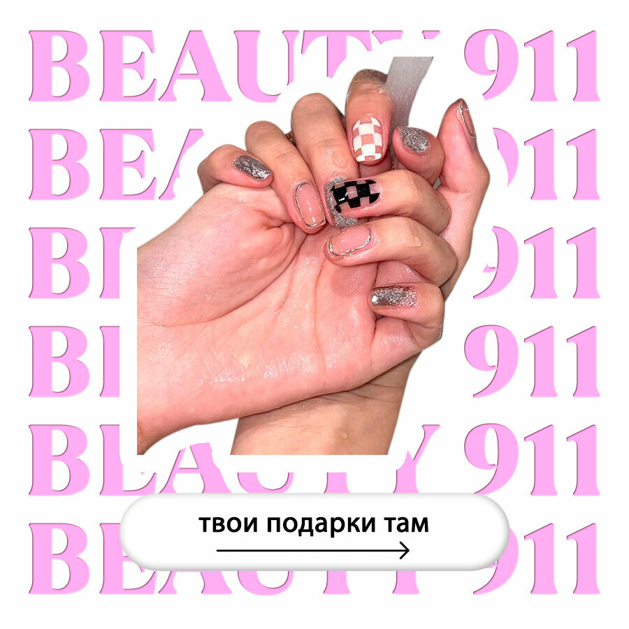 Накладные ногти BEAUTY 911