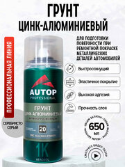 №20 Грунт Цинк-Алюминиевый Антикоррозионный Autop 650 мл