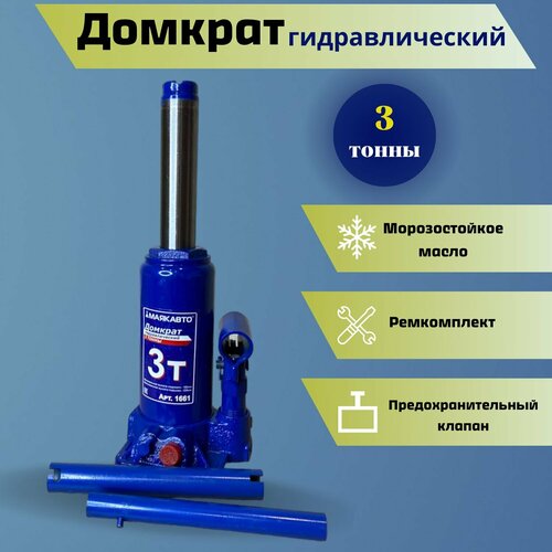 Домкрат гидравлический 3т 180-350мм маякавто 1800₽