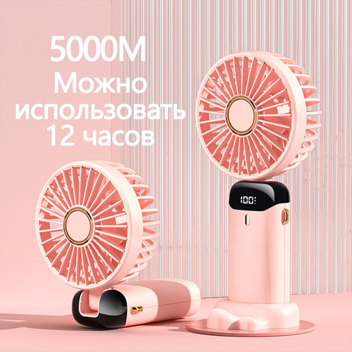 Вентилятор портативный с подставкой и ароматической таблеткой5000mAhРозовый 2299₽