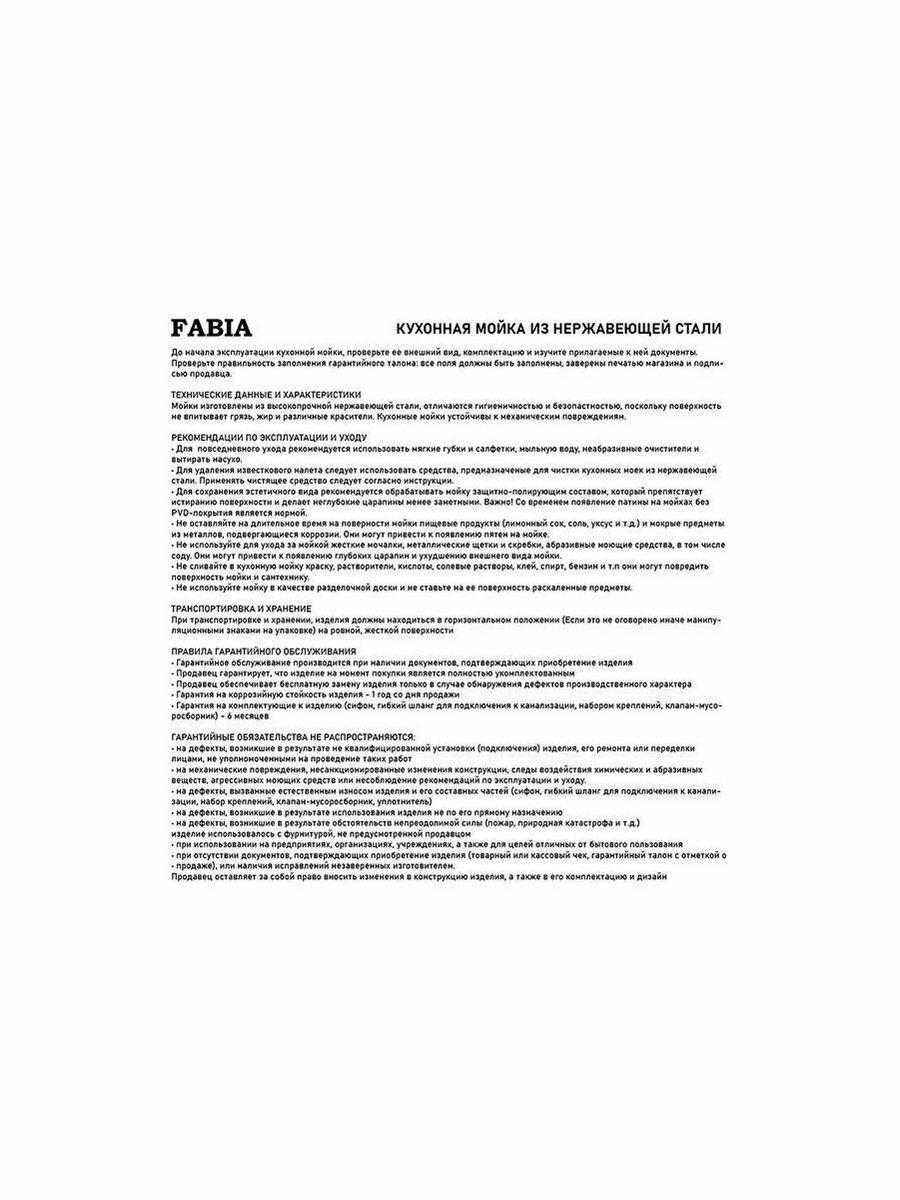 Мойка кухонная Fabia Profi - фото №12