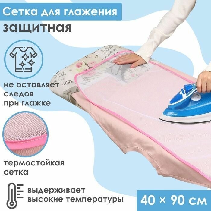 Сетка - марля для глажения 40х90 см