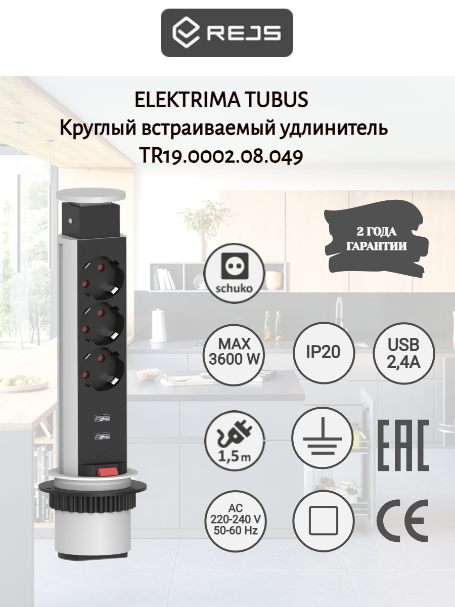 фото Круглый удлинитель для стола, выдвижная скрытая розетка Pop Up в столешницу, встроенный выдвижной вертикальный блок розеток с USB, REJS ELEKTRIMA TUBUS, для кухни, для компьютерного стола, серебро, 60мм, 3 розетки schuko + 2 USB 2,4А, длина провода 1,5м