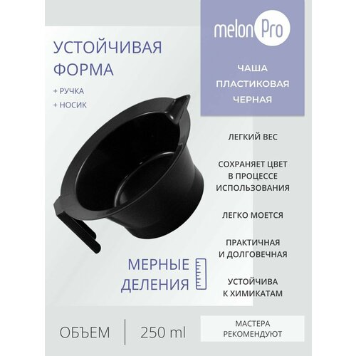 Чаша Миска для окрашивания волос 324₽