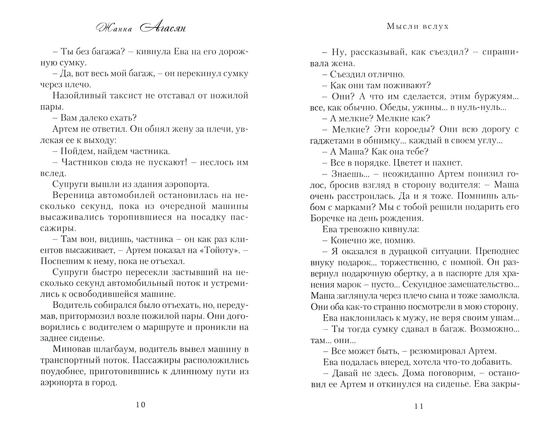 Мысли вслух (Агасян Жанна) - фото №2