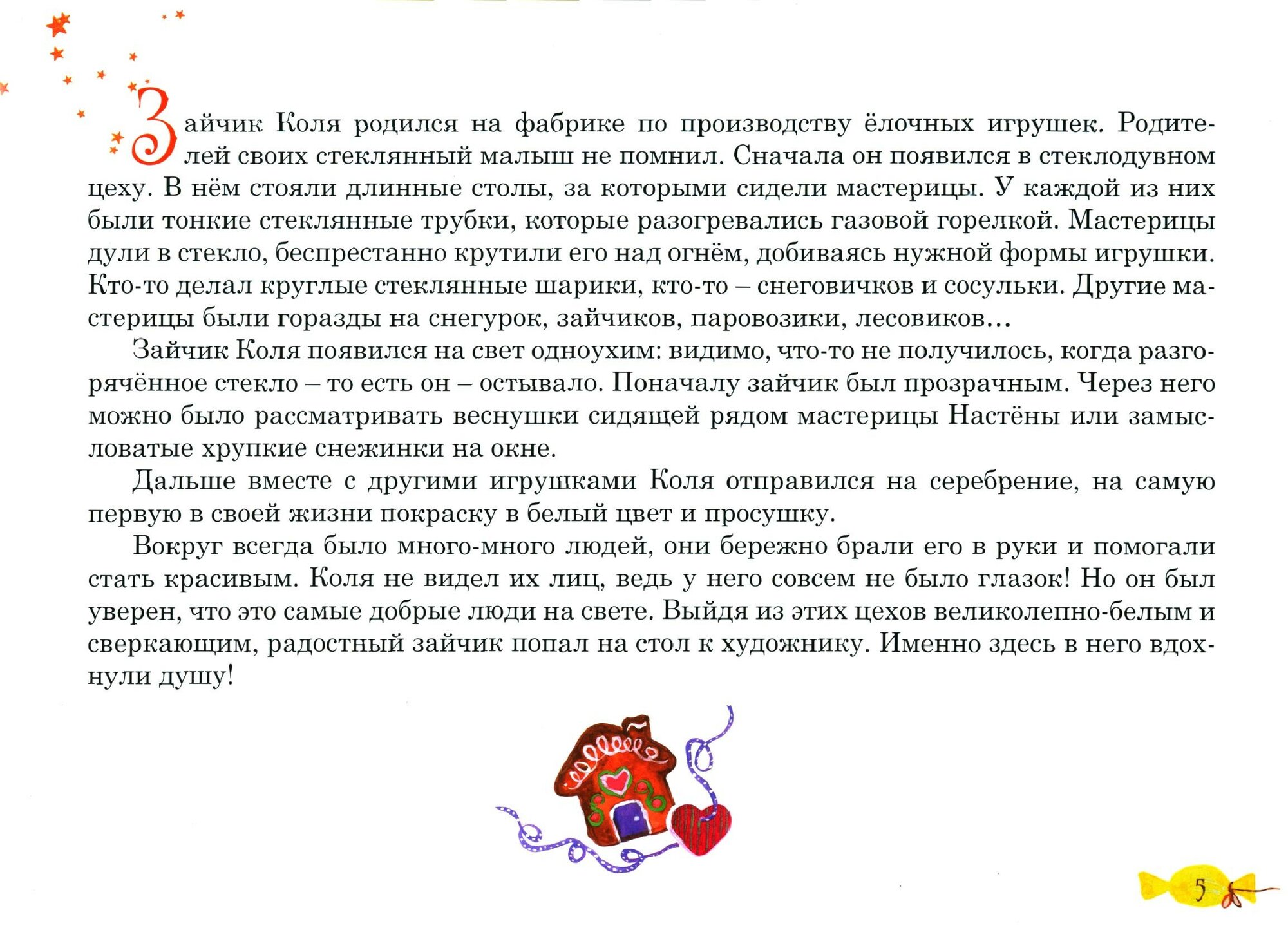Новогоднее чудо (Ксения Федорова) - фото №2