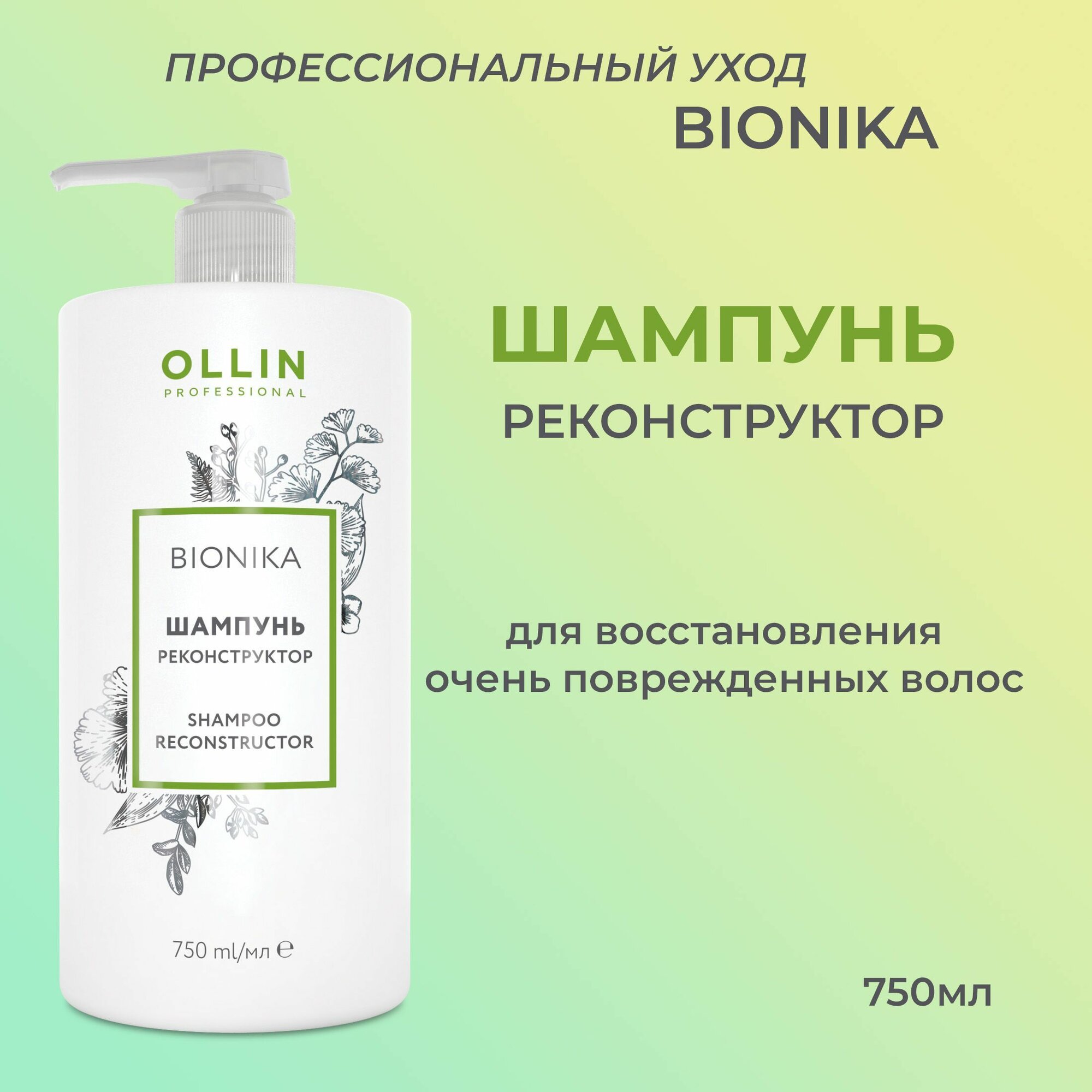 Ollin Professional Energy Shampoo Anti Hair Loss Шампунь энергетический от выпадения волос 250 мл (Ollin Professional, ) - фото №18