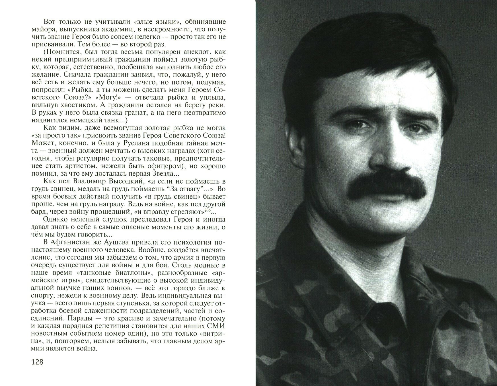 Руслан Аушев (Бондаренко Александр Юльевич) - фото №12