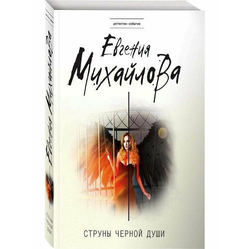 Струны черной души