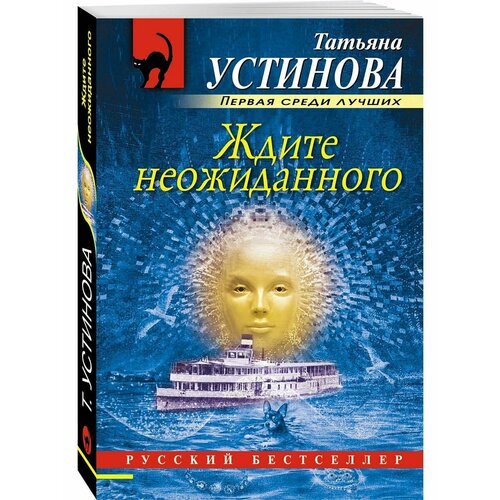 плотников владимир иванович степан бердыш Ждите неожиданного