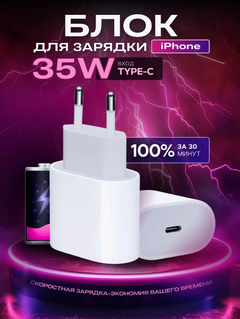 Зарядное устройство для iPhone 15 Быстрая зарядка для айфона 35w + кабель USB Type-C - USB Type-C