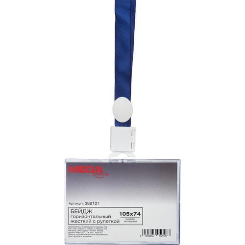 ProMega office Бейдж Promega office горизонтальный с рулеткой T-678H 501₽