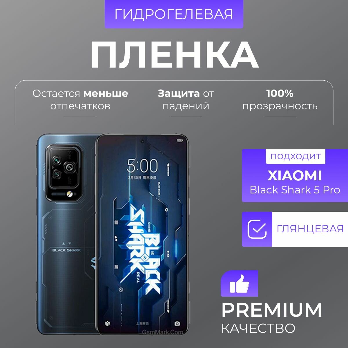 Гидрогелевая защитная пленка Black Shark 5 Pro Глянец