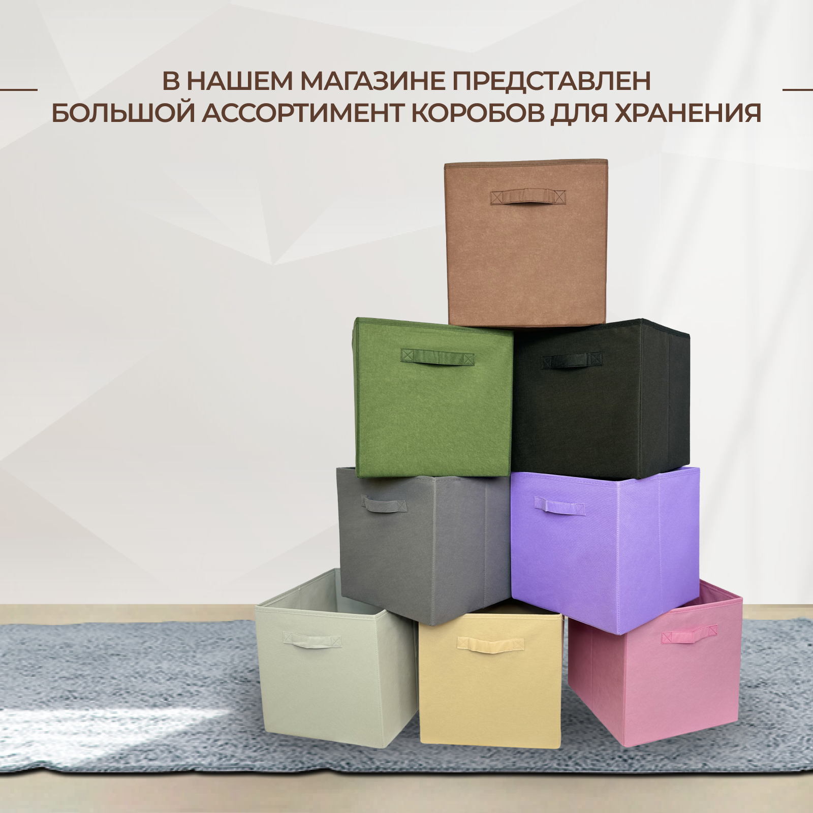 Storage boxes Коробки для хранения вещей, игрушек, белья, набор 2 шт, длина 31 см, ширина 31 см, высота 31см, бежевый цвет