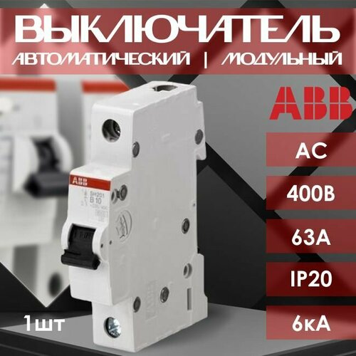 Автоматический выключатель ABB Premium 1P 63А тип С 6кА - 1 шт.