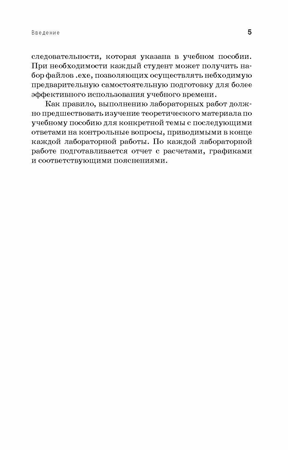 Основы корректирующего кодирования. Теория и лабораторный практикум. Учебное пособие (+CD) - фото №7