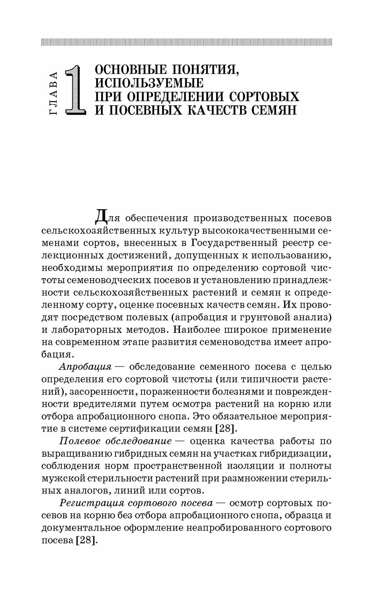 Атлас растений, учитываемых при апробации сортовых посевов. Учебное пособие - фото №7