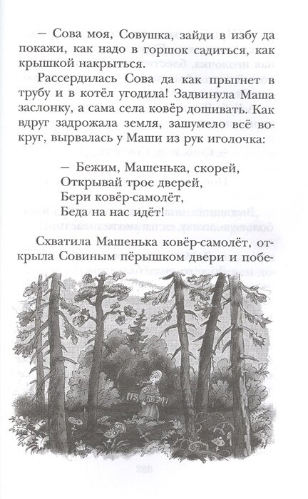 Сказки русских писателей (Ушинский Константин Дмитриевич, Осеева Валентина Александровна, Бажов Павел Петрович) - фото №12