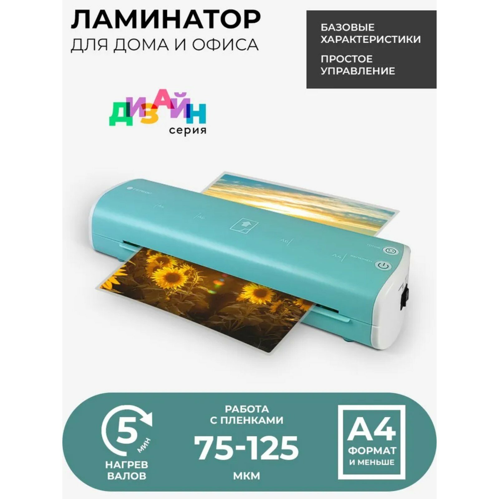 Ламинатор A4 75-125 мкм 2 вала скорость 30 см/мин 