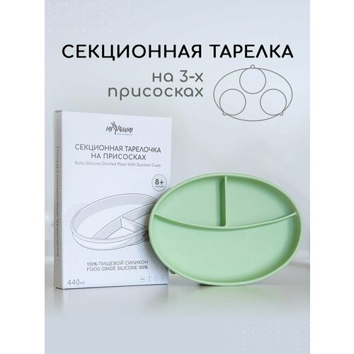 фото Силиконовая секционная тарелка для кормления miyoumi, на присоске