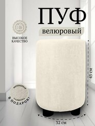 Пуф Davidoff-Pro 32*32*45, антивандальный велюр, в спальню и прихожую