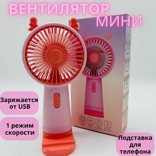 Вентилятор ручной мини вентилятор настольный бесшумный 1 режим скорости 55000₽
