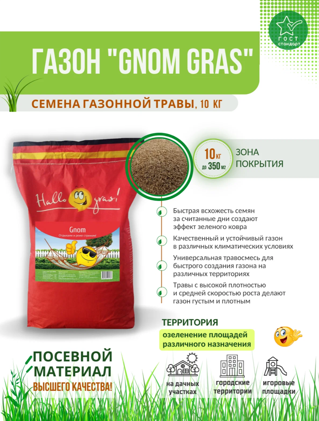 Травосмесь Газон Сити "GNOM GRAS" 10 кг
